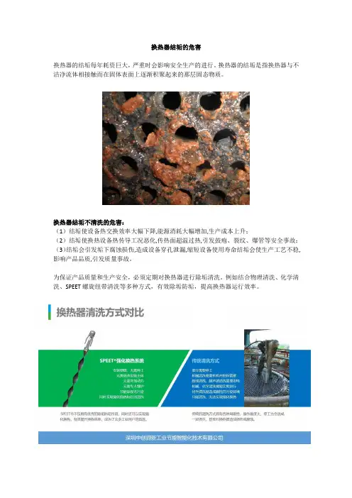 换热器结垢的危害
