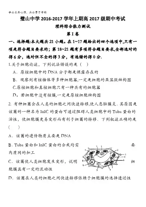 重庆市璧山中学2017届高三上学期期中考试理科综合试题含答案