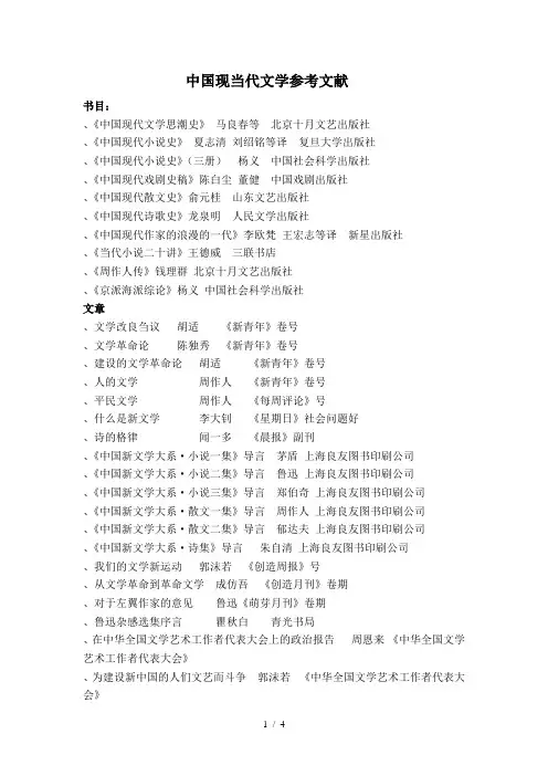 中国现当代文学参考文献