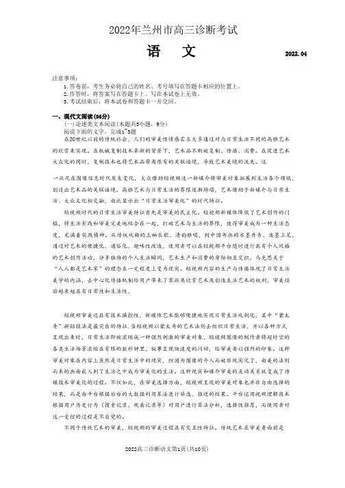 2022年4月甘肃兰州市2022届高三高考一诊语文试题卷(附答案详解,word可编辑版本)