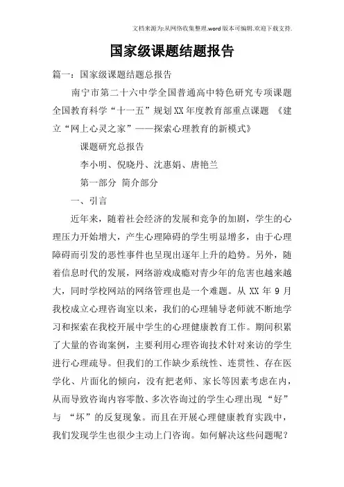 国家级课题结题报告