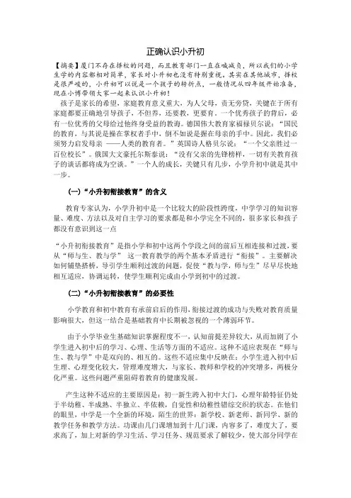 小升初的重要性