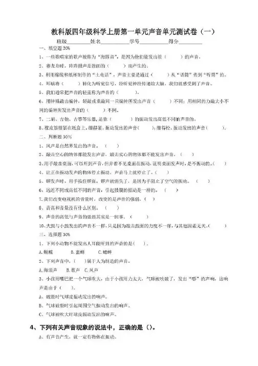 (2020秋)教科版四年级科学上册第一单元声音单元测试卷(3套)(含答案)