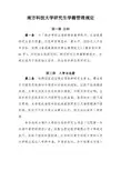 南方科技大学研究生学籍管理规定