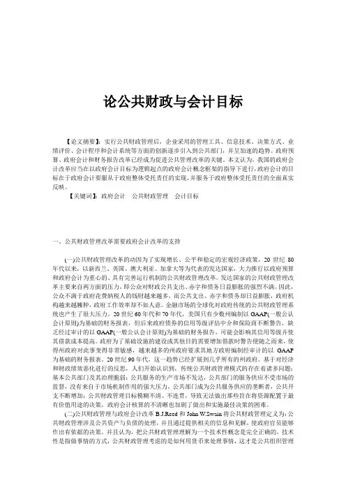 公共经济学论文