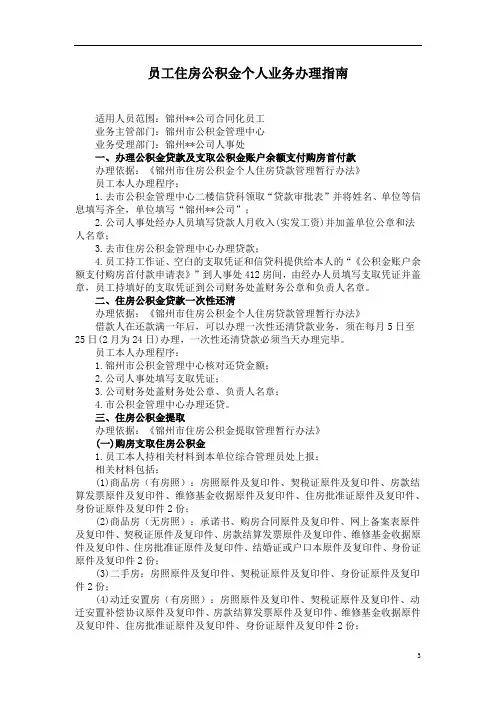 职工住房公积金业务办理指南.doc