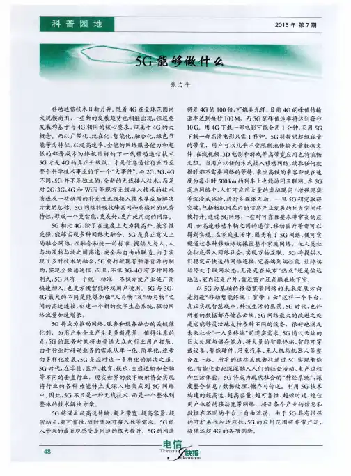 5G能够做什么