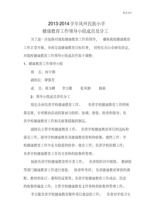 健康教育工作领导小组成员及分工