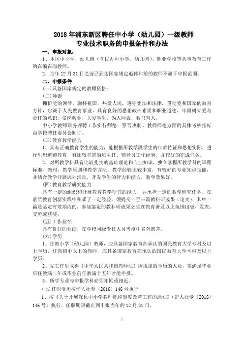 2018年浦东新区聘任中小学幼儿园一级教师