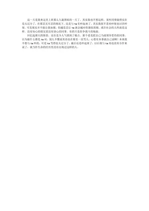 与同事吵架