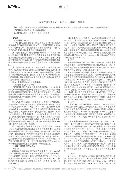 核电站乏燃料后处理现状和发展趋势浅析