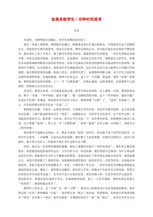 吴非：如果多给学生一分钟时间思考