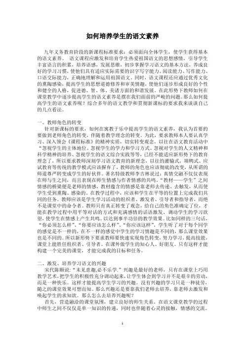 如何培养学生的语文素养