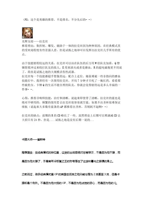 LOL试练之地的强力英雄