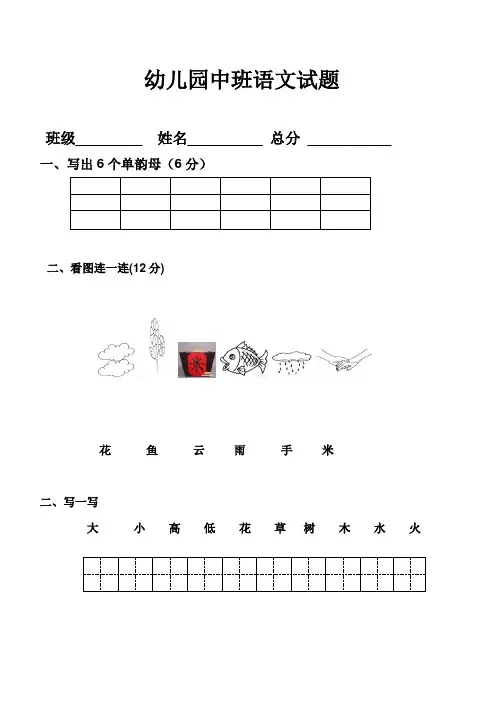 幼儿园中班语文试题