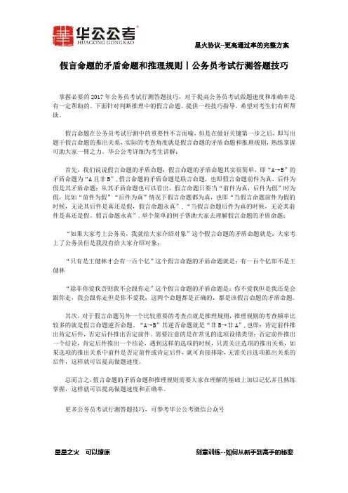 假言命题的矛盾命题和推理规则丨公务员考试行测答题技巧