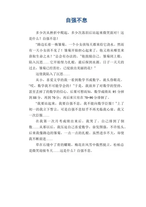 初中生满分作文：自强不息