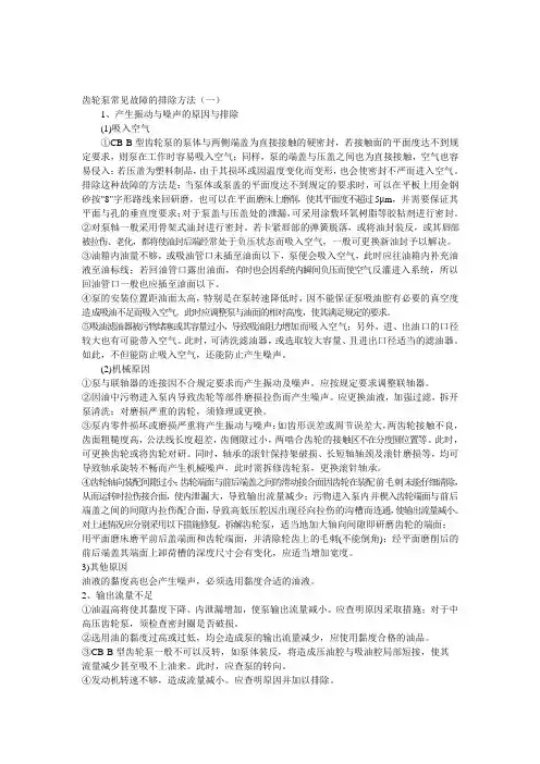齿轮泵常见故障与修复方法