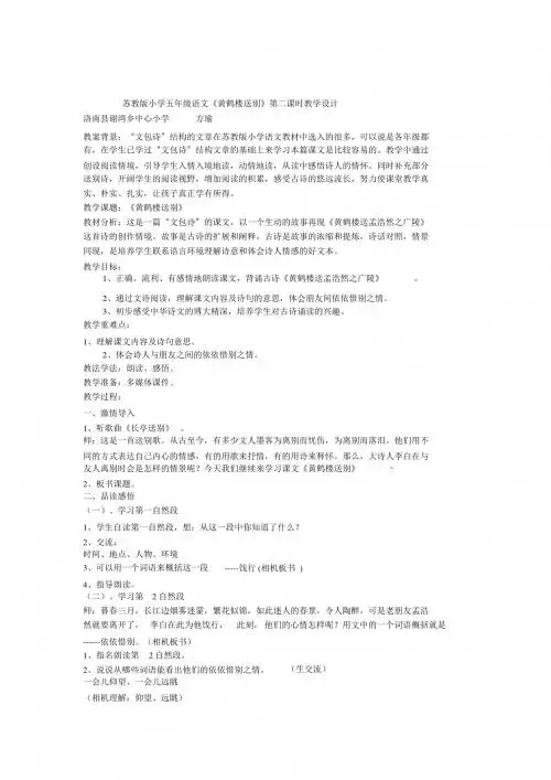 18_《黄鹤楼之送别》教学设计