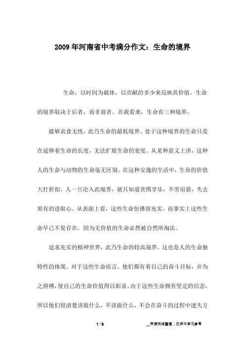 2009年河南省中考满分作文：生命的境界_中考作文