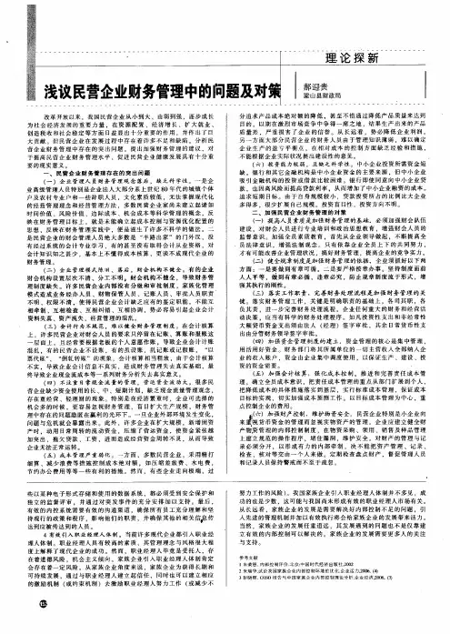 浅议民营企业财务管理中的问题及对策
