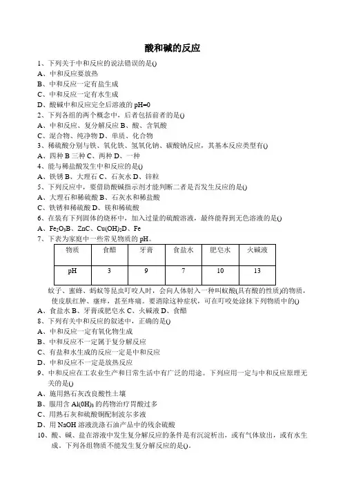 沪教版九年级化学专题汇编：第七章   酸和碱的反应(3)