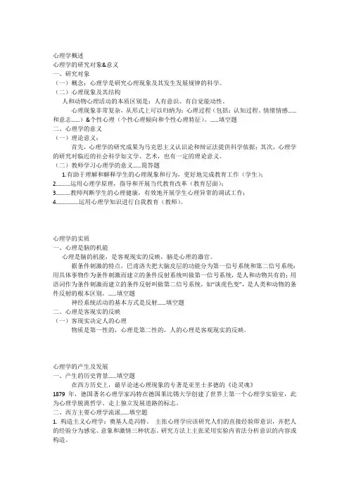 心理学概述