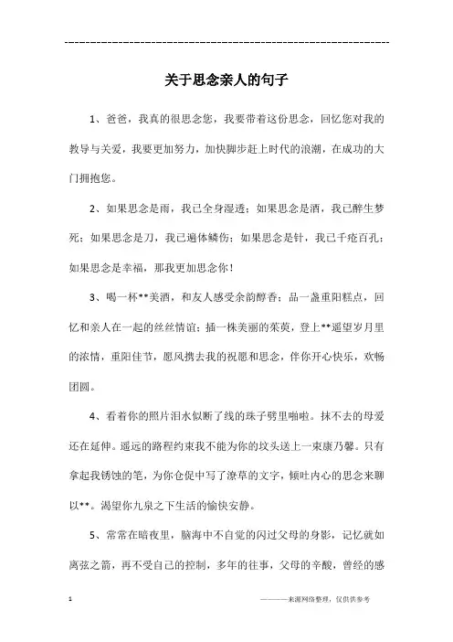 关于思念亲人的句子
