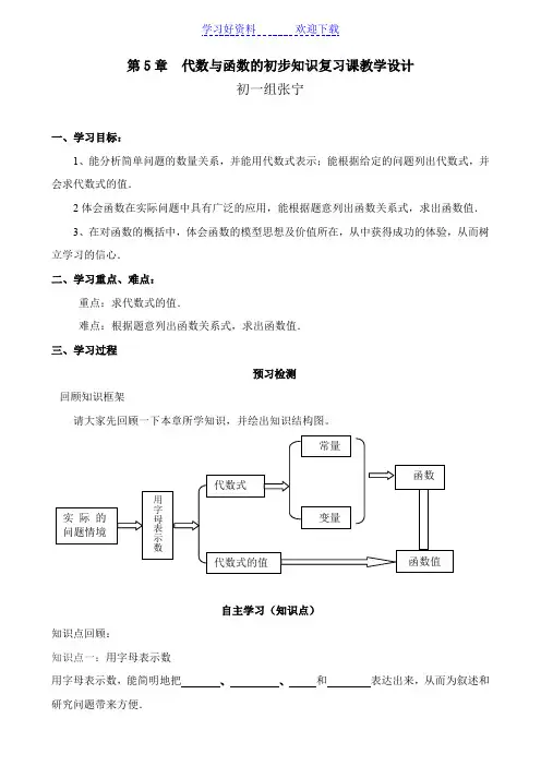代数式与函数的初步认识单元复习(公开课)
