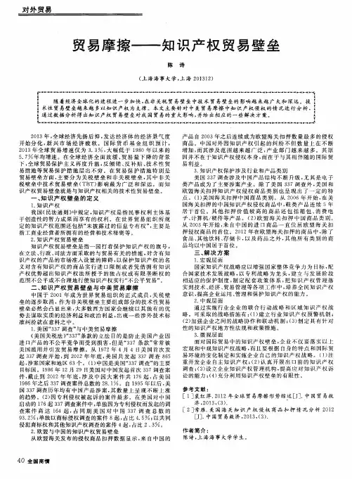 贸易摩擦——知识产权贸易壁垒