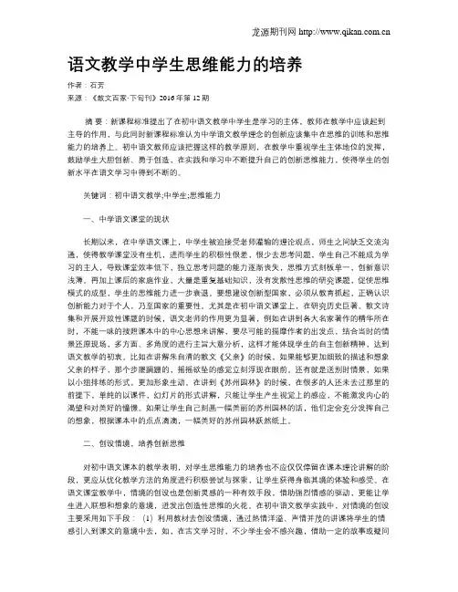语文教学中学生思维能力的培养