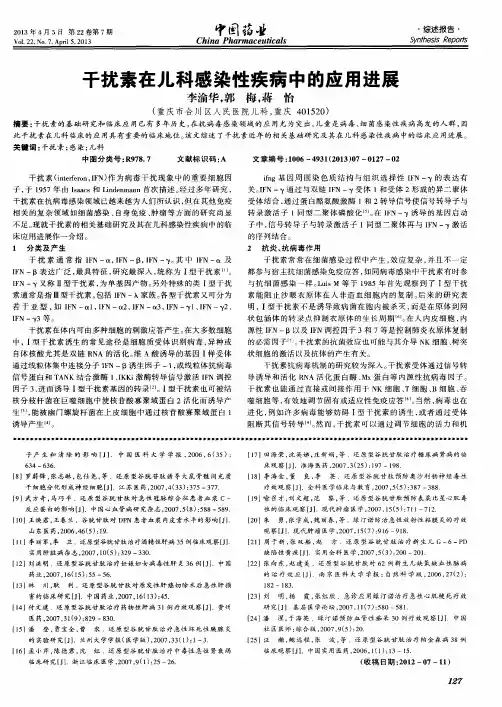 干扰素在儿科感染性疾病中的应用进展