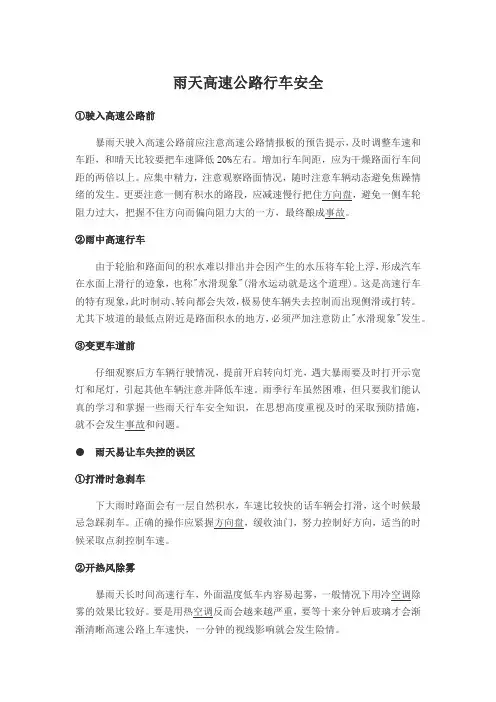 雨天高速公路行车安全