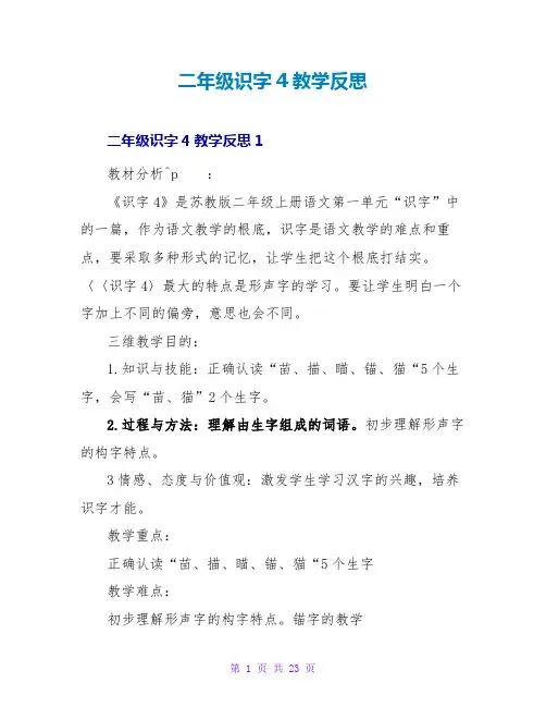 二年级识字4教学反思