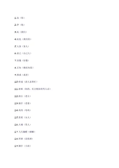 闽南语词汇大全