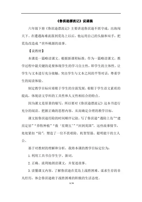 5.鲁滨逊漂流记(节选)(说课稿)