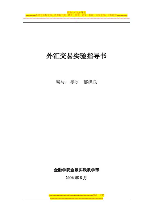 《外汇交易理论与实务》 2