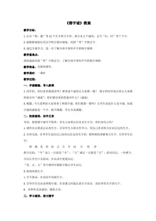 人教部编版一年级下册语文 《猜字谜》教案