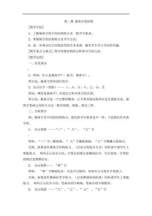 第二课-独体字的结构教学设计