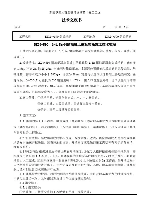 DK24 590盖板箱涵技术交底讲解