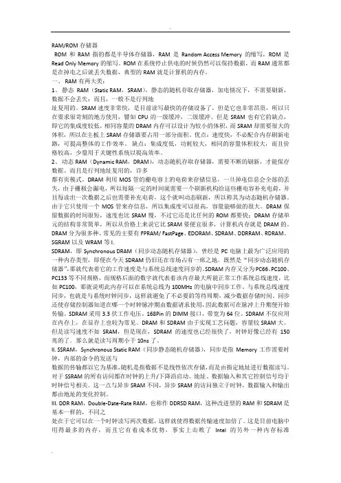 存储器分类及功能大全 2