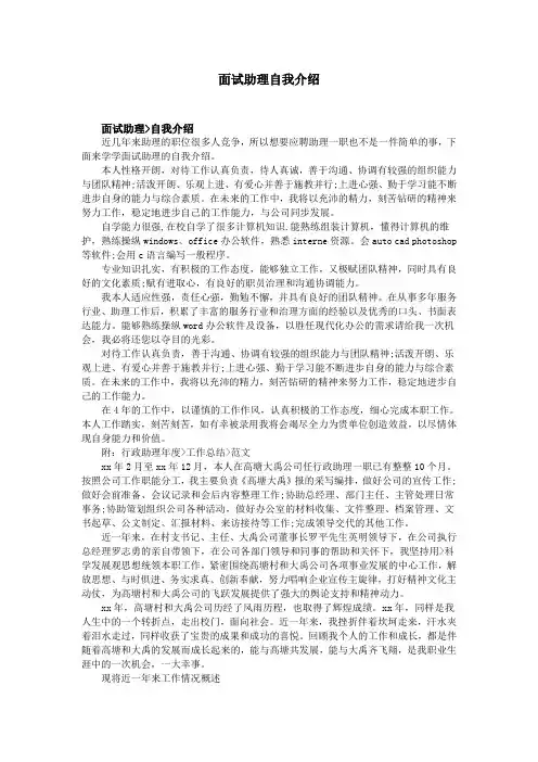 面试助理自我介绍