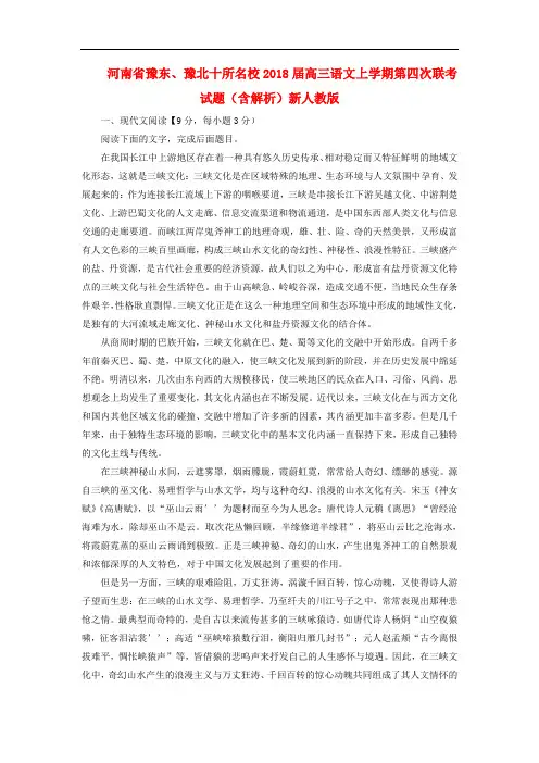 2019届高三语文上学期第四次联考试题
