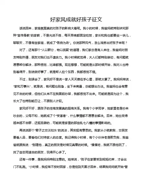 好家风成就好孩子征文