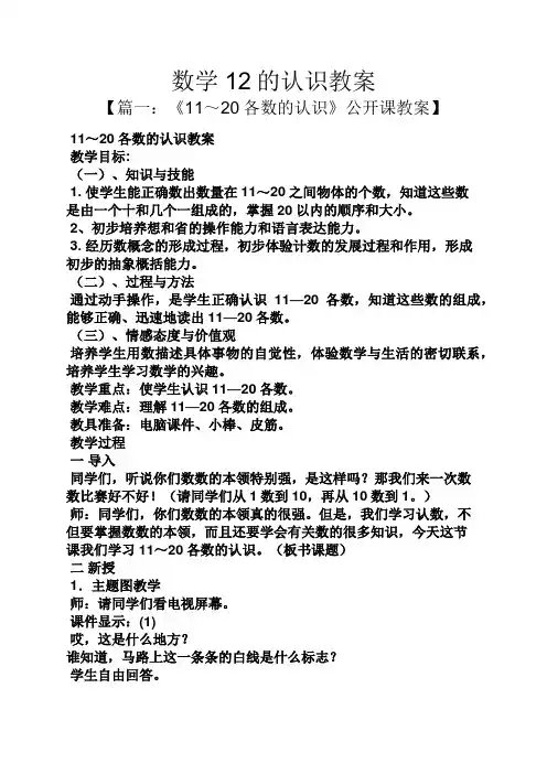 数学12的认识教案