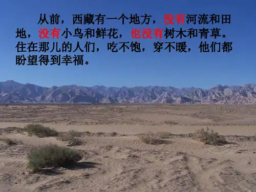 四年级上册语文课件-7.25 幸福鸟 ｜湘教版  (共15张PPT) (1)