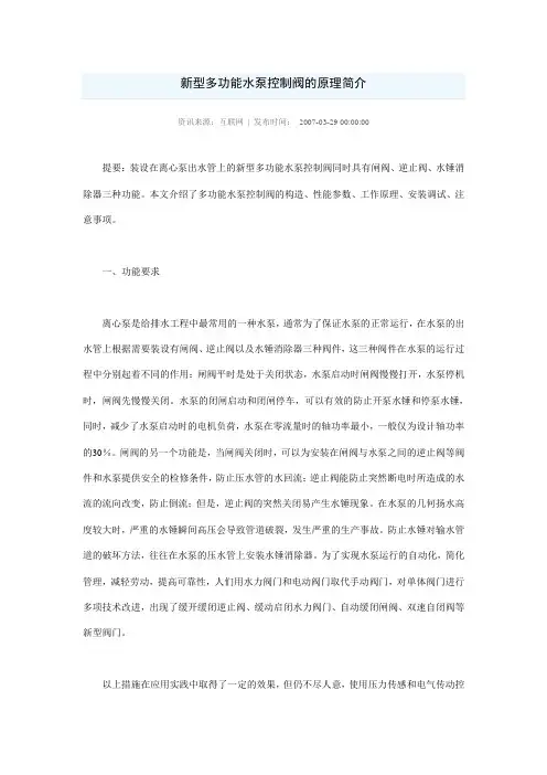 功能水泵控制阀的原理