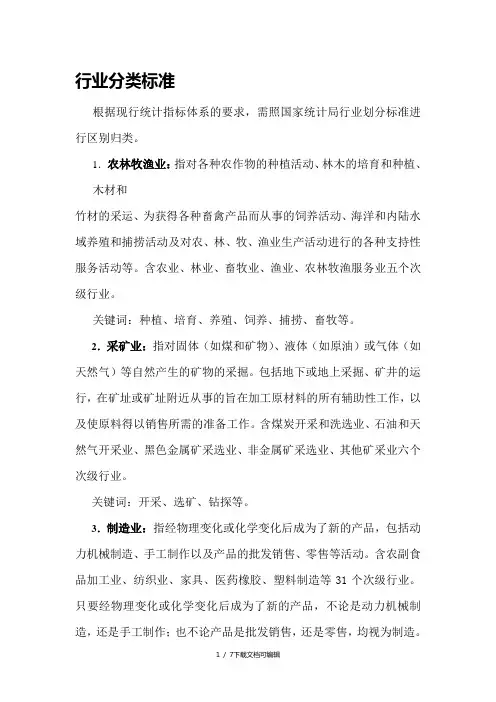 行业分类标准