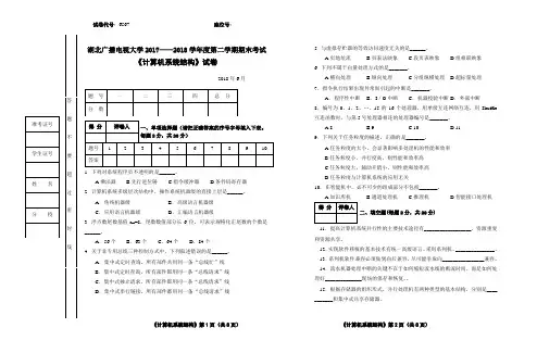 开放大学电大《计算机系统结构》试卷及答案