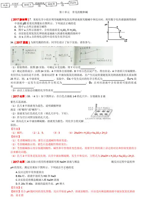 2017年中考化学试题汇编--第10单元----常见的酸和碱